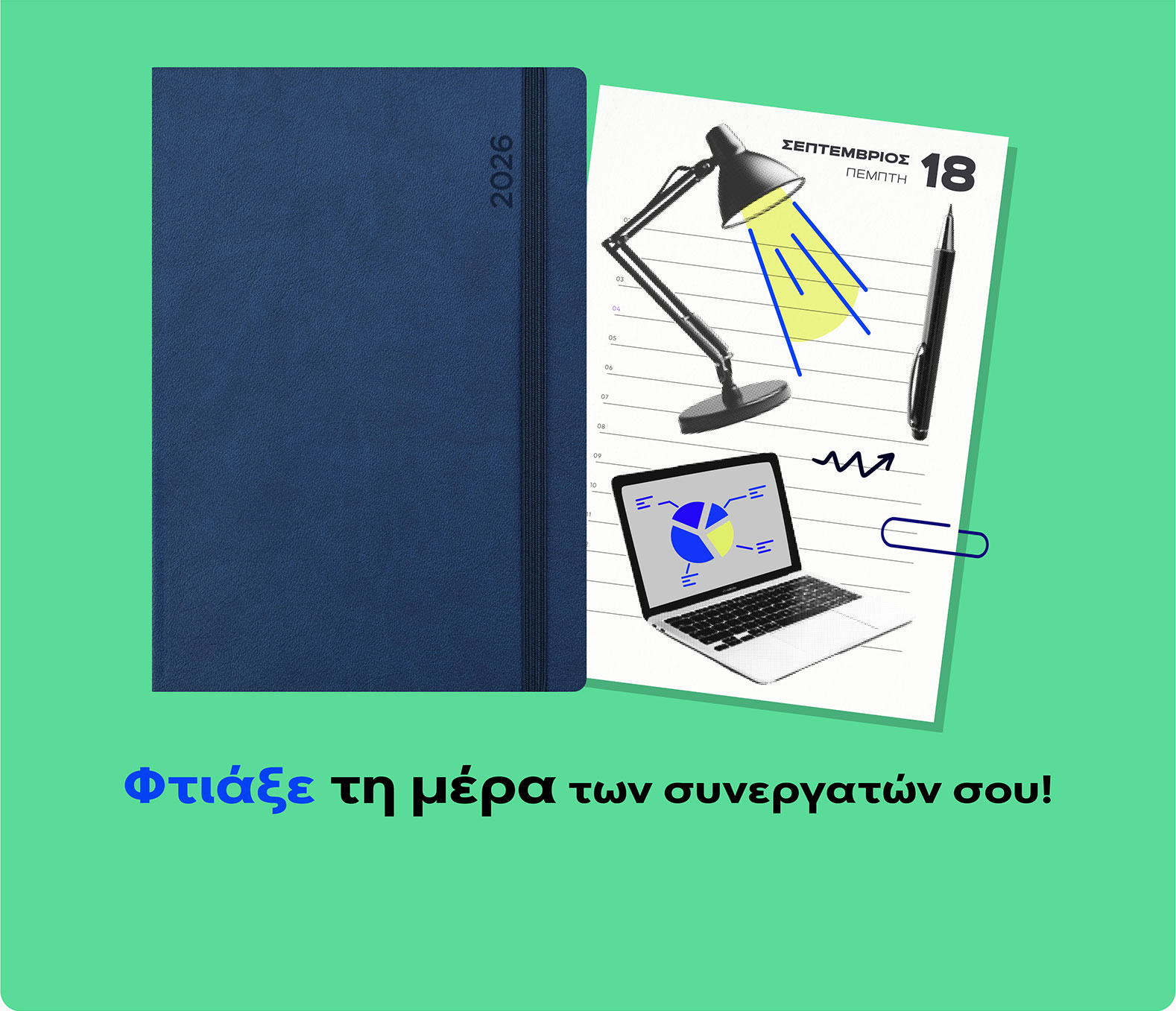 Επιχειρηματικα Δωρα